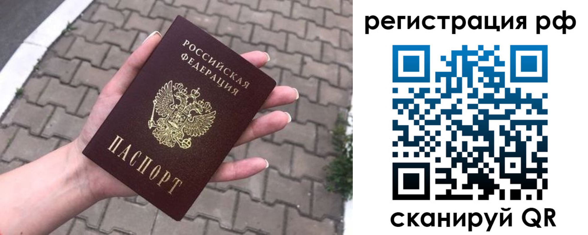 временная регистрация для всех в Осе