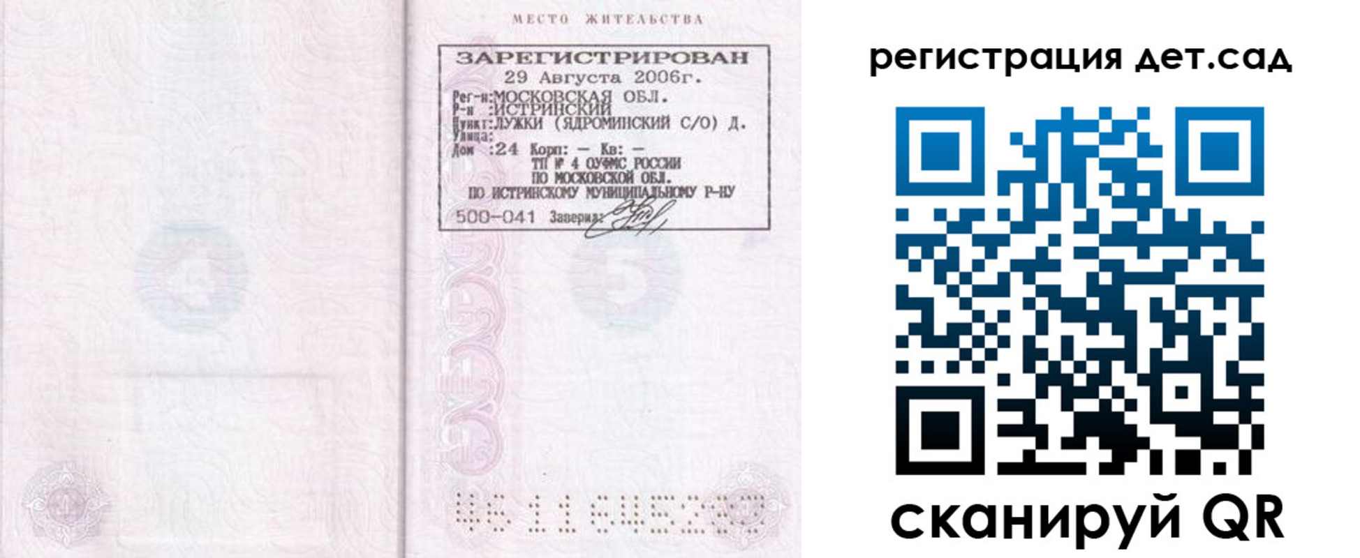 регистрация для дет. сада в Осе