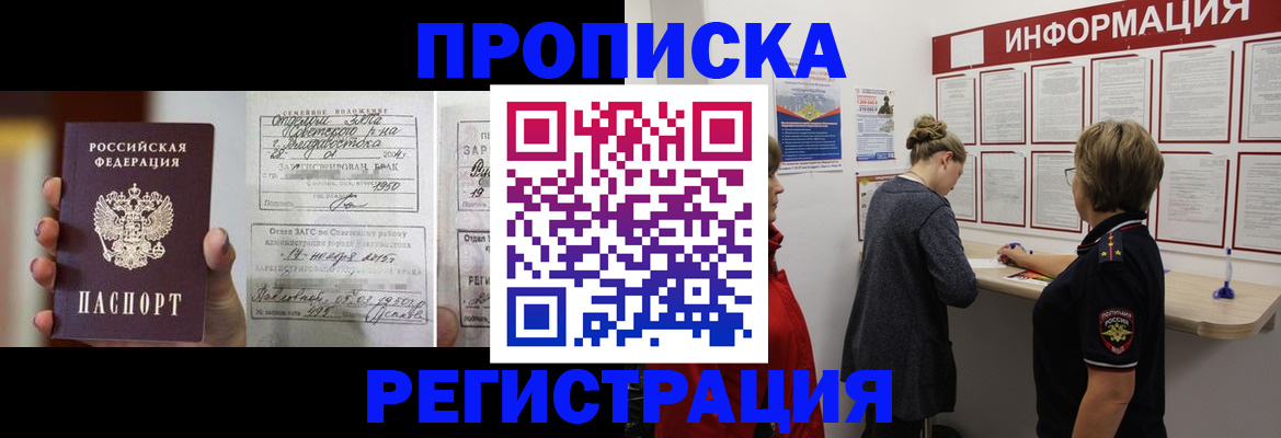 прописка поиск в Осе