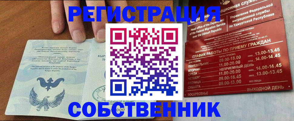 прописка поиск в Осе