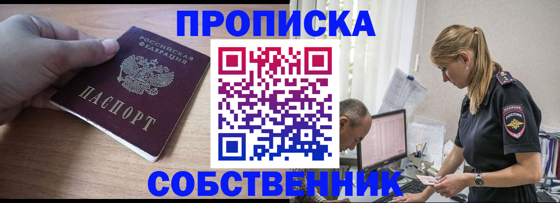 прописка ребенка в Осе