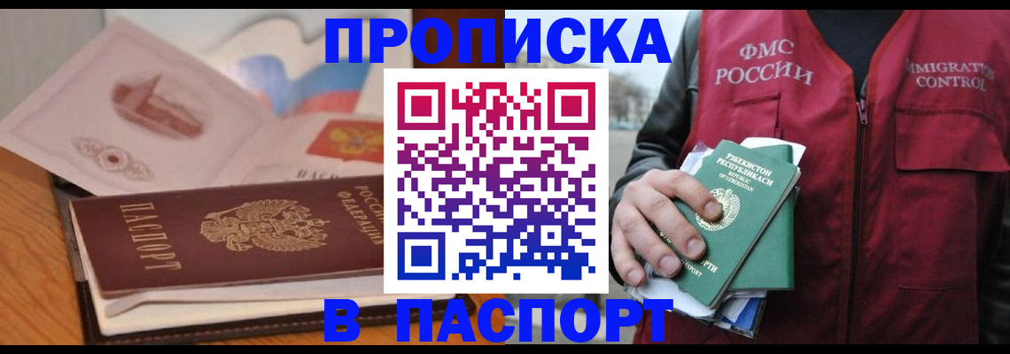 временная регистрация недорого в Осе