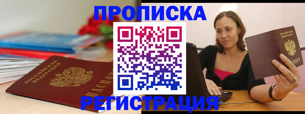 временная регистрация купить в Осе