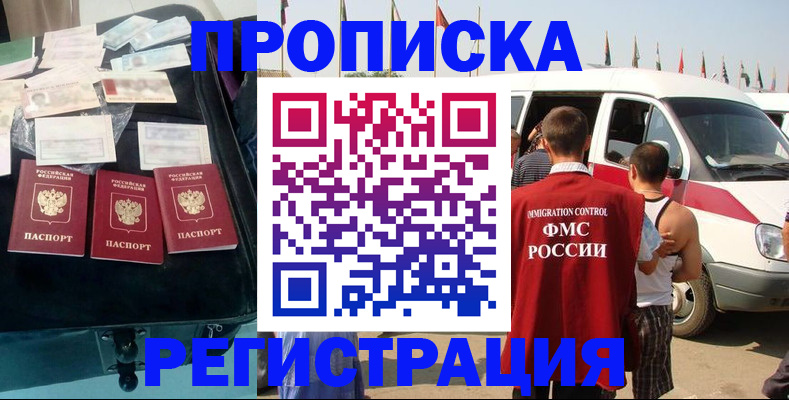 временная регистрация гарантия в Осе