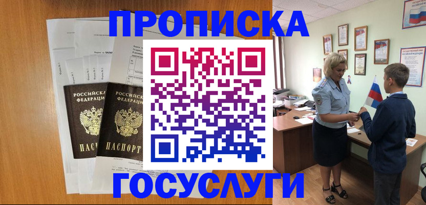 временная регистрация госуслуги в Осе