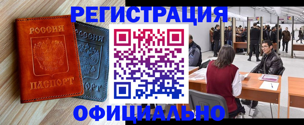 временная регистрация гарантия в Осе
