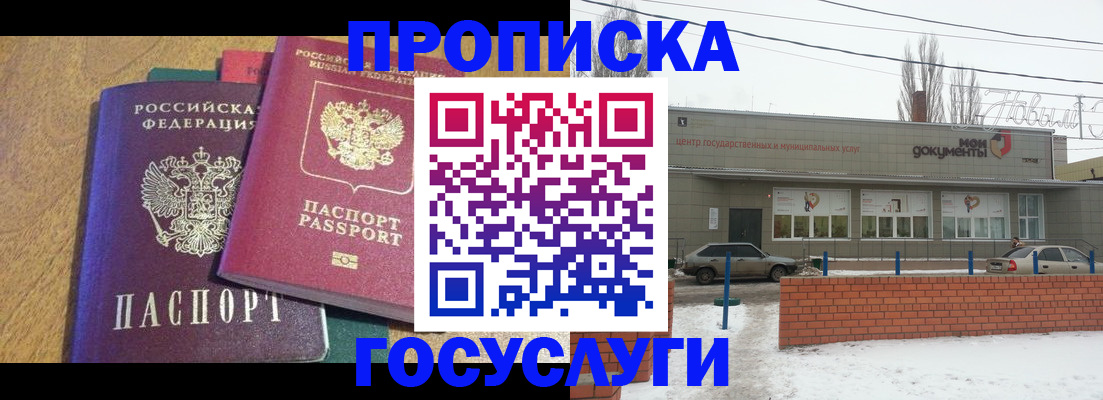 прописка гарантия в Осе