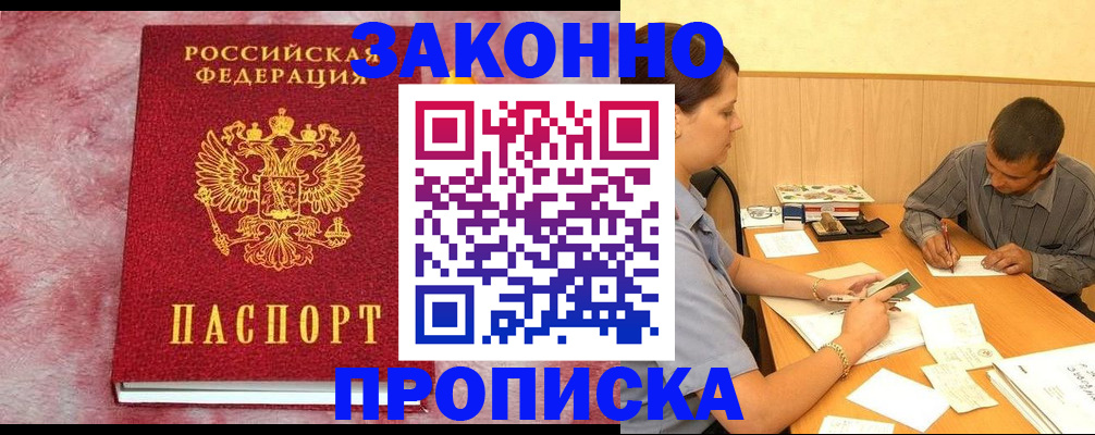 прописка гарантия в Осе