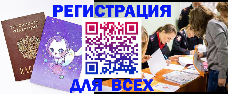 временная регистрация законно в Осе